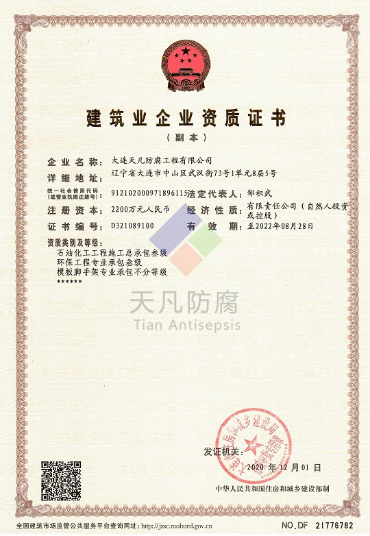 建筑業(yè)企業(yè)資質證書