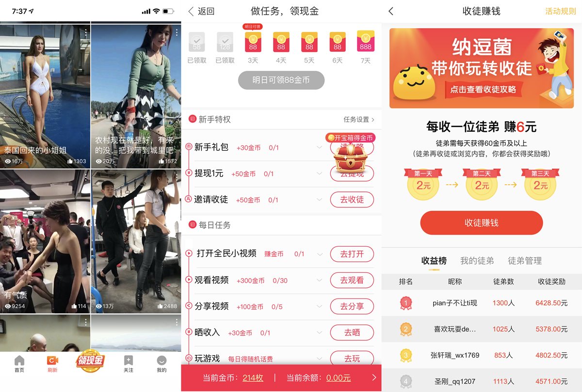 短視頻行業(yè)開起&ldquo;收徒做任務(wù)&rdquo;模式，能戰(zhàn)抖音、斗快手嗎？        