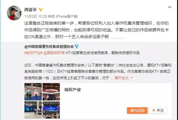 周亞平表示：希望權(quán)利人加入，而不加入的后果是“作品被摒棄在卡拉OK渠道之外”