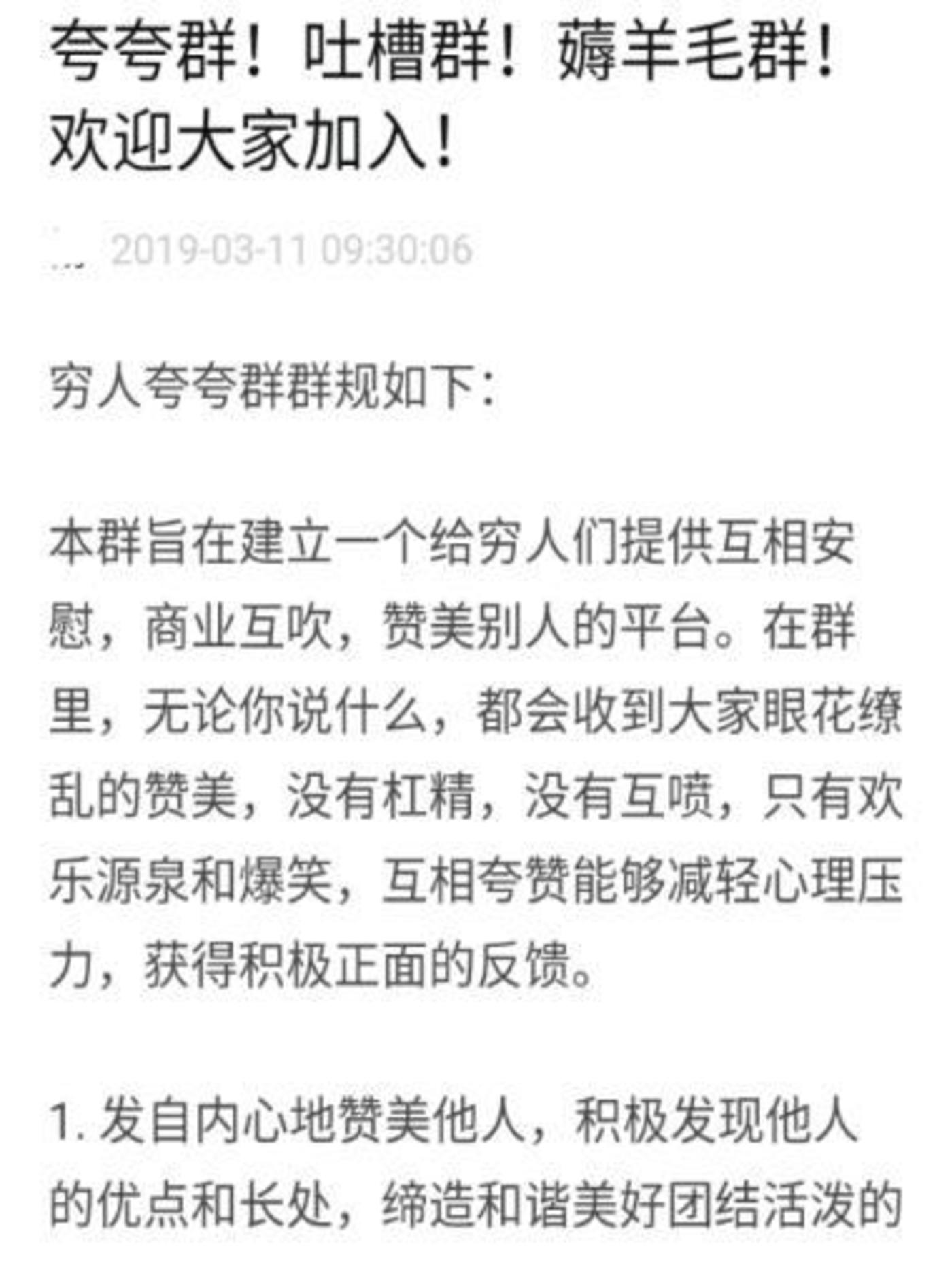 &ldquo;夸夸群&rdquo;滿足了你的精神，也滿足了他的錢袋        